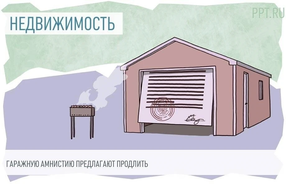 Новые возможности для владельцев гаражей и участников СВО: Госдума одобрила важные изме...