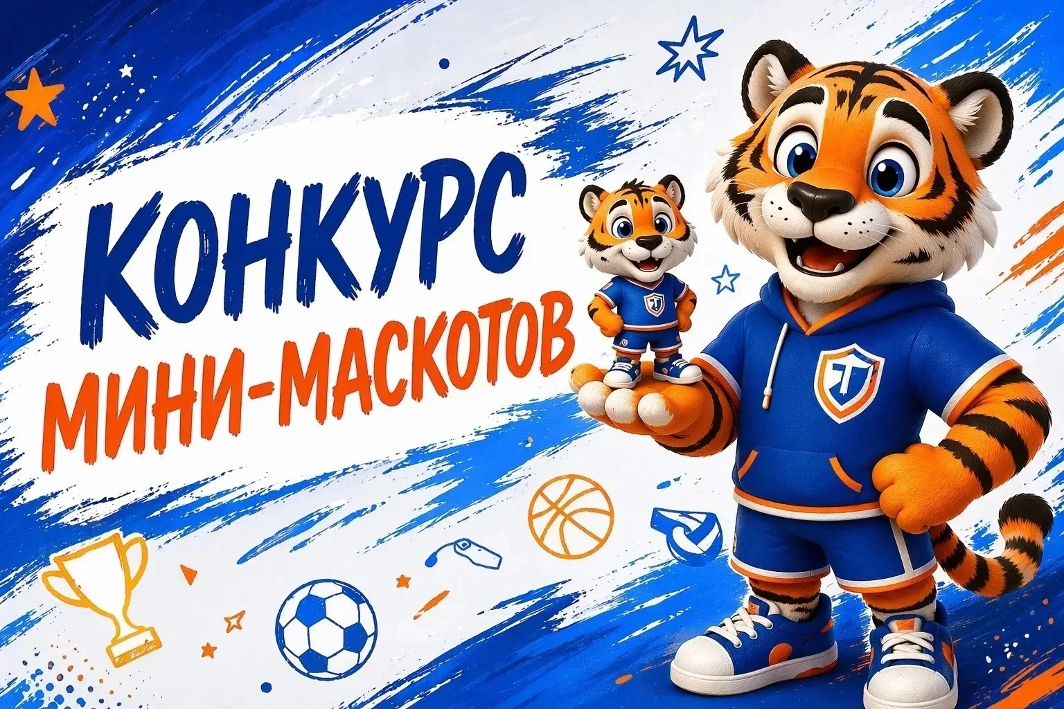 🏆 Наш маскот участвует в городском конкурсе — и ему очень нужна ваша поддержка!  Активисты школьного