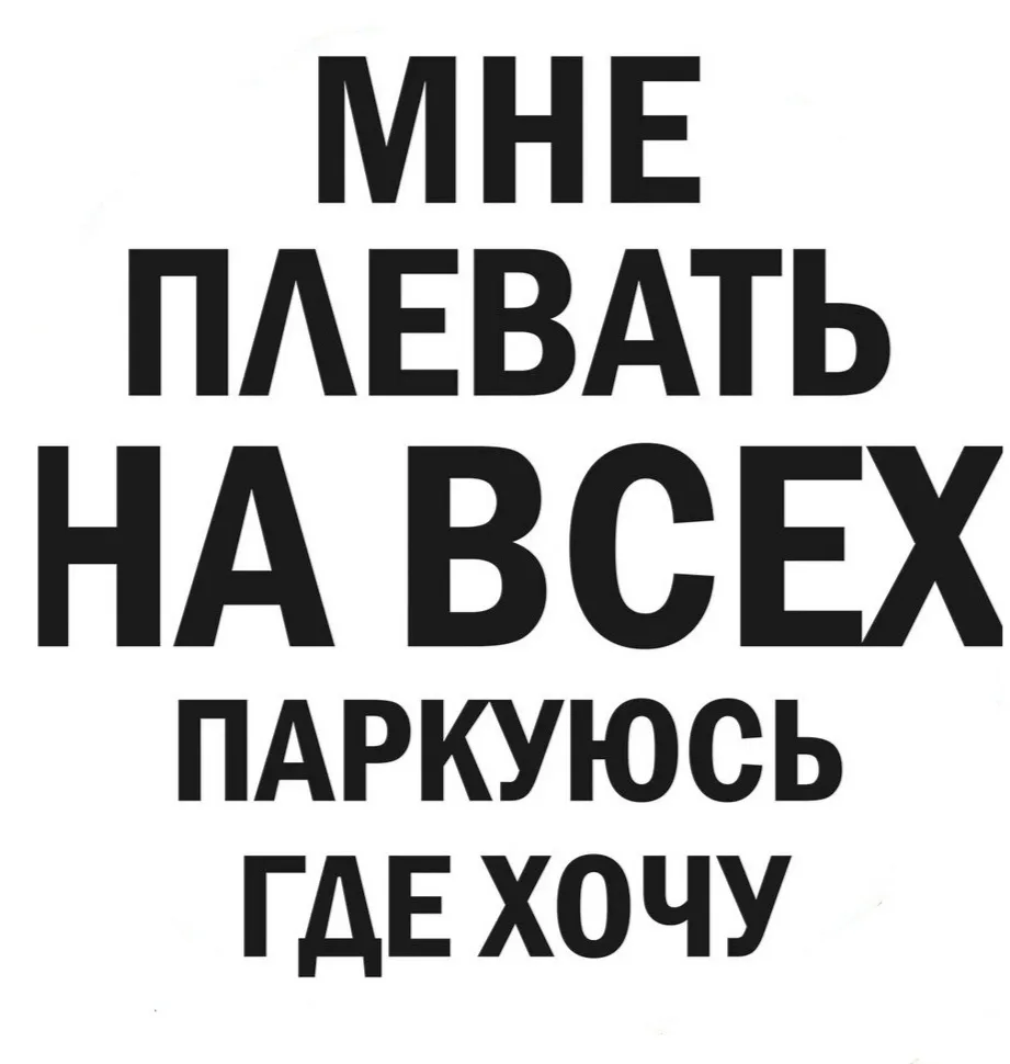 Если в городе есть власть, примите меры.