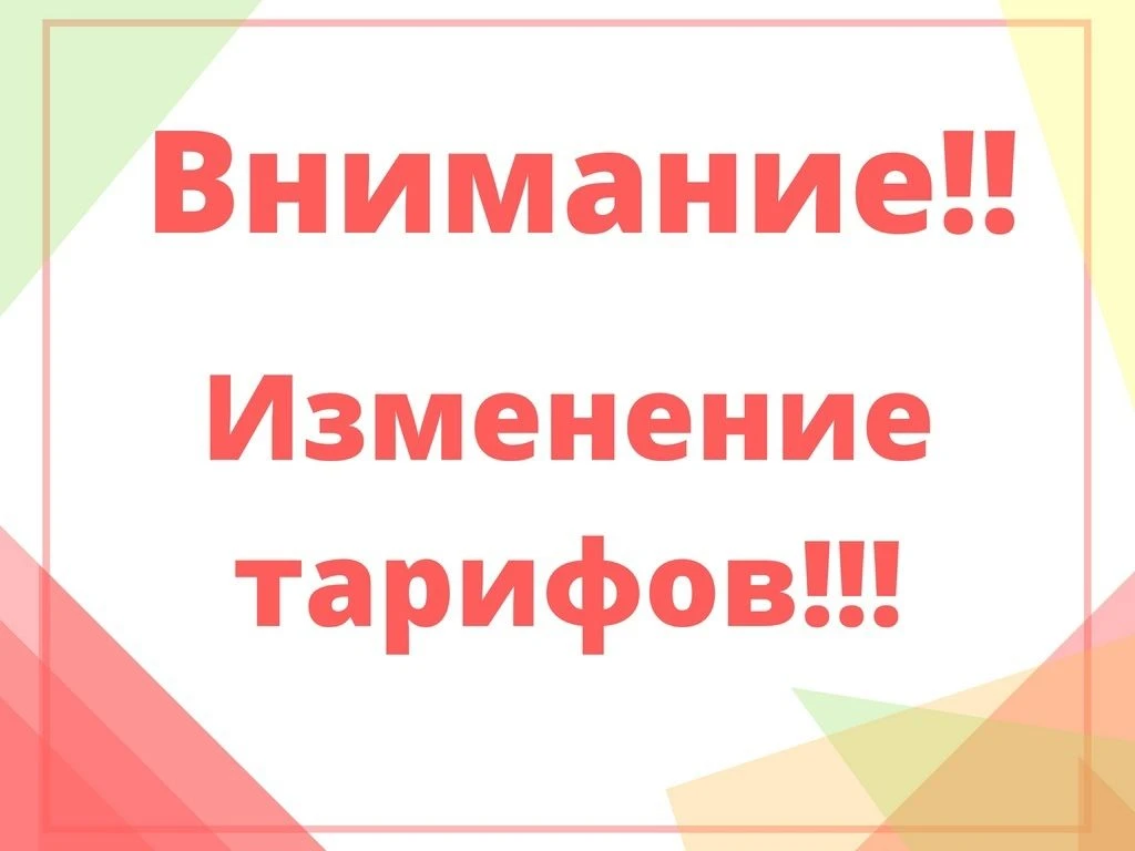 Информация о тарифах Нуримановского  МУП ЖКХ