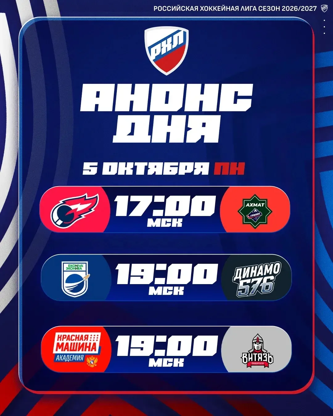 Встречаем новую неделю! 🏒