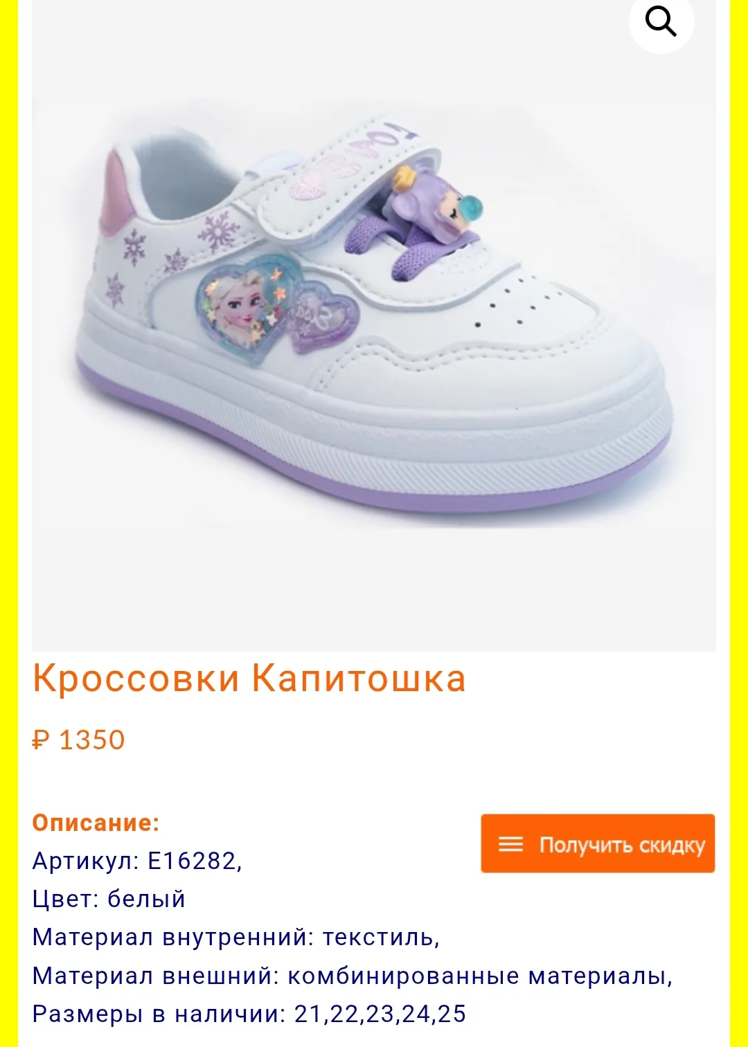 Кроссовки для детей ТМ Сказка и Капитошка.