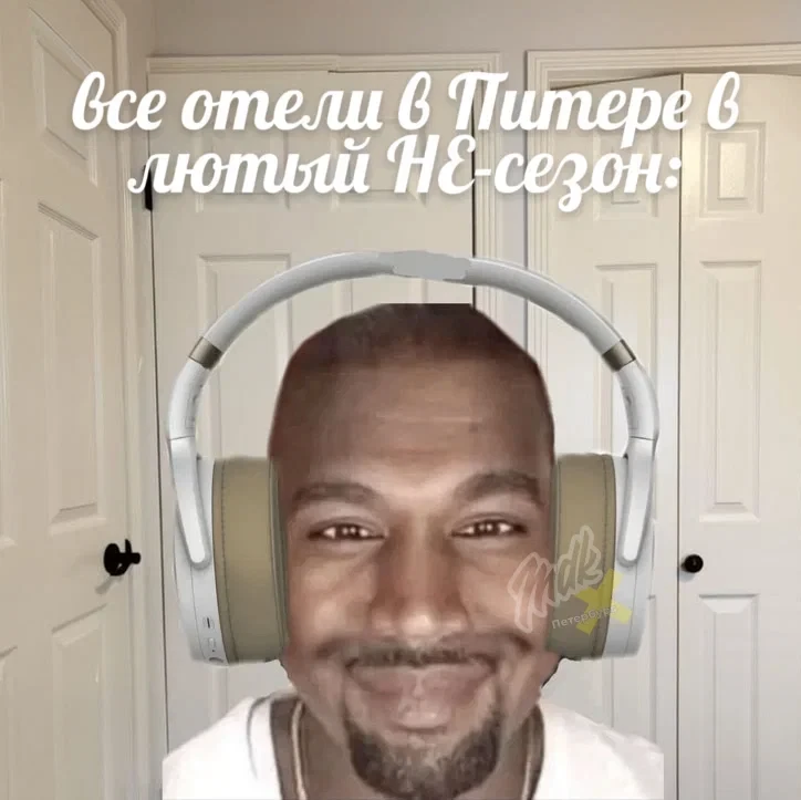 🎤 Отели Петербурга подняли цены почти на 50% на даты концертов Канье Уэста