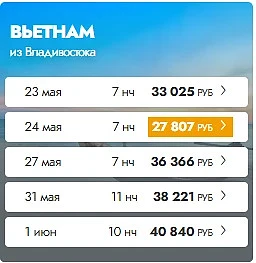 Актуальные цены на ближайшие вылеты!