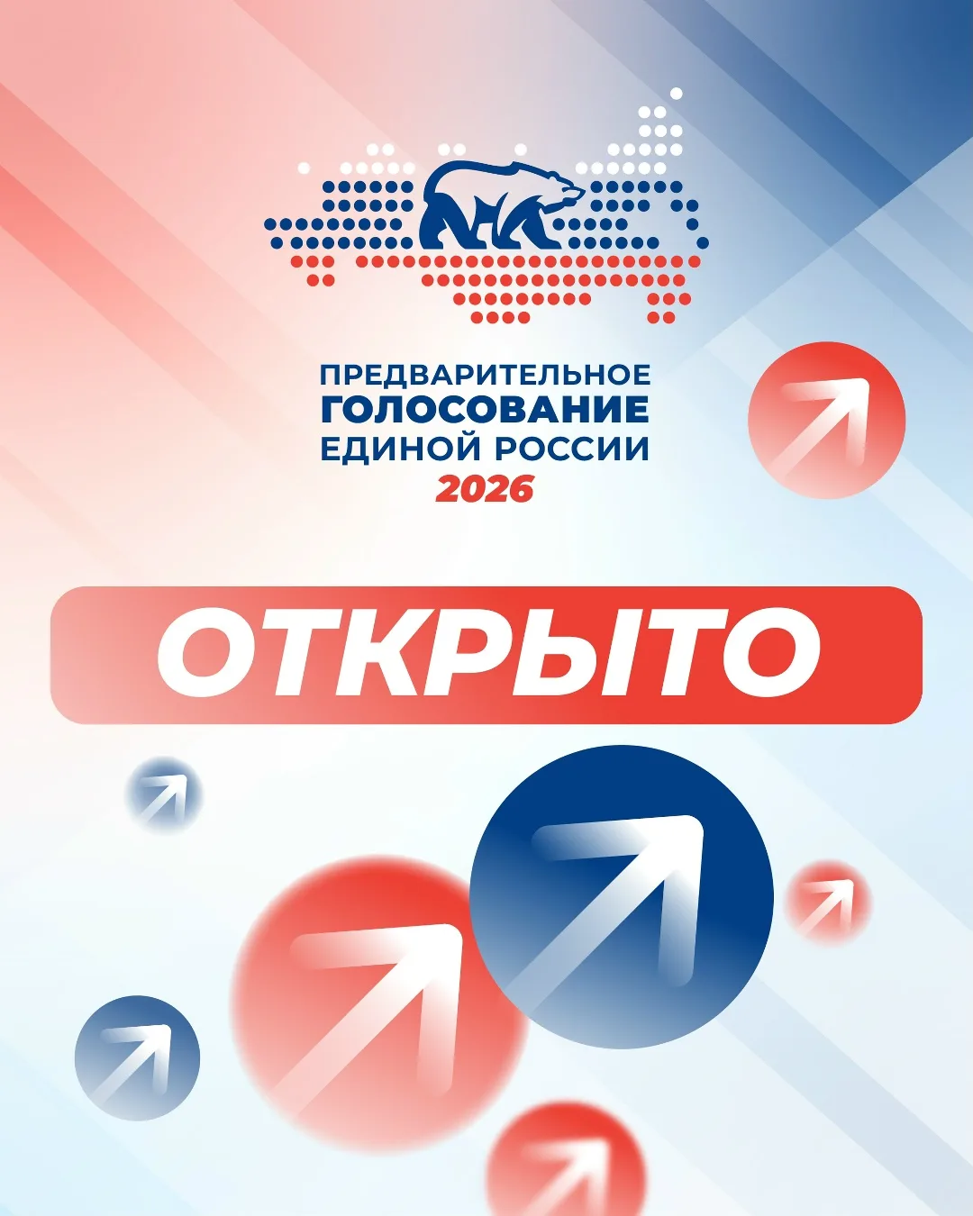 Стартовало электронное предварительное голосование «Единой России»