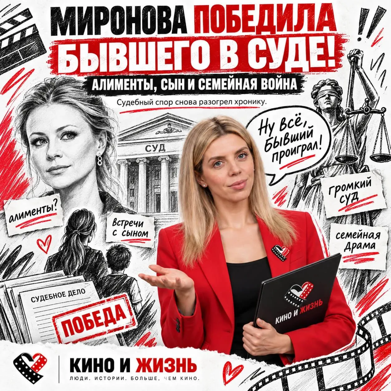 МАРИЯ МИРОНОВА ВЫИГРАЛА СУД У БЫВШЕГО МУЖА