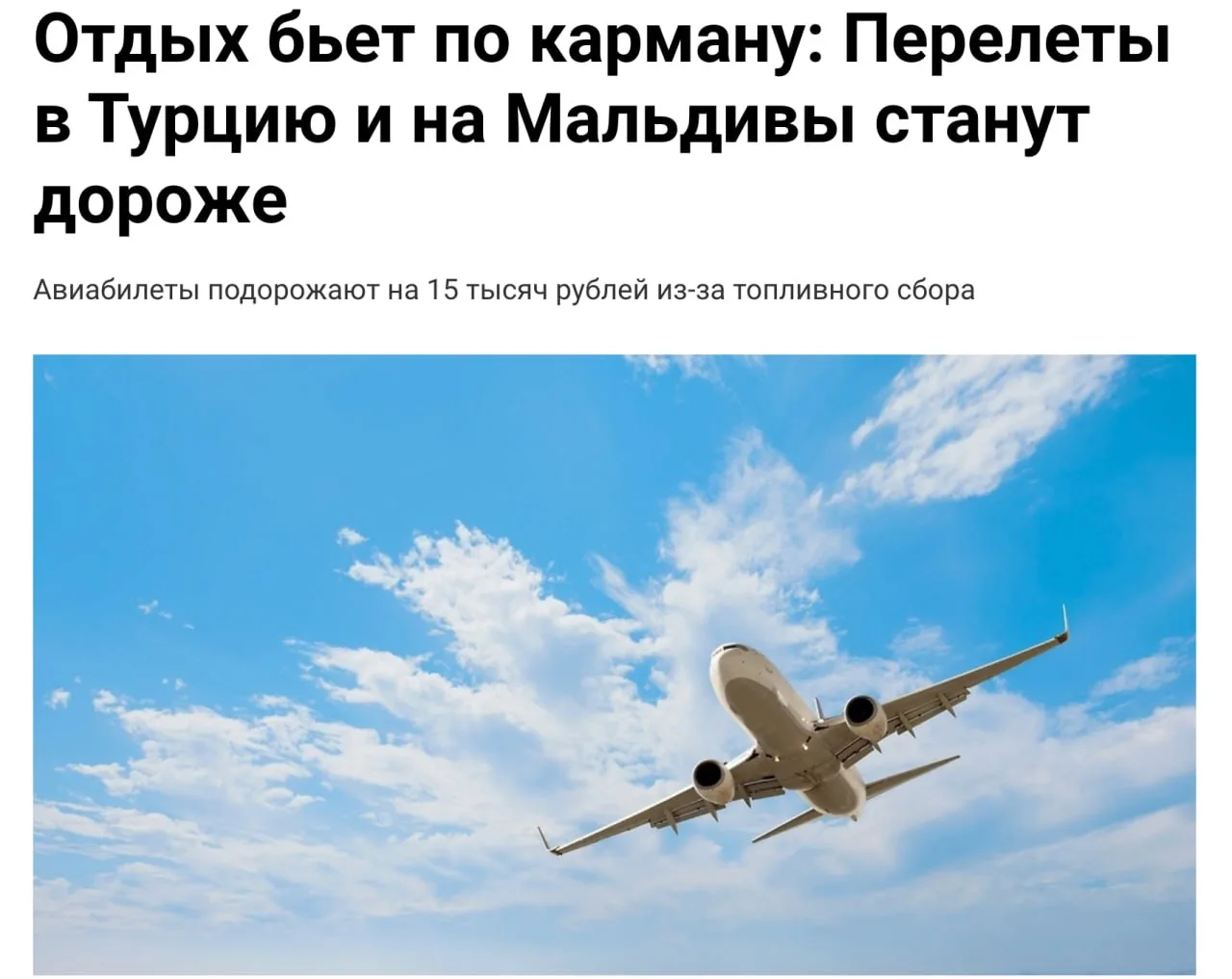 💰 Авиабилеты резко дорожают