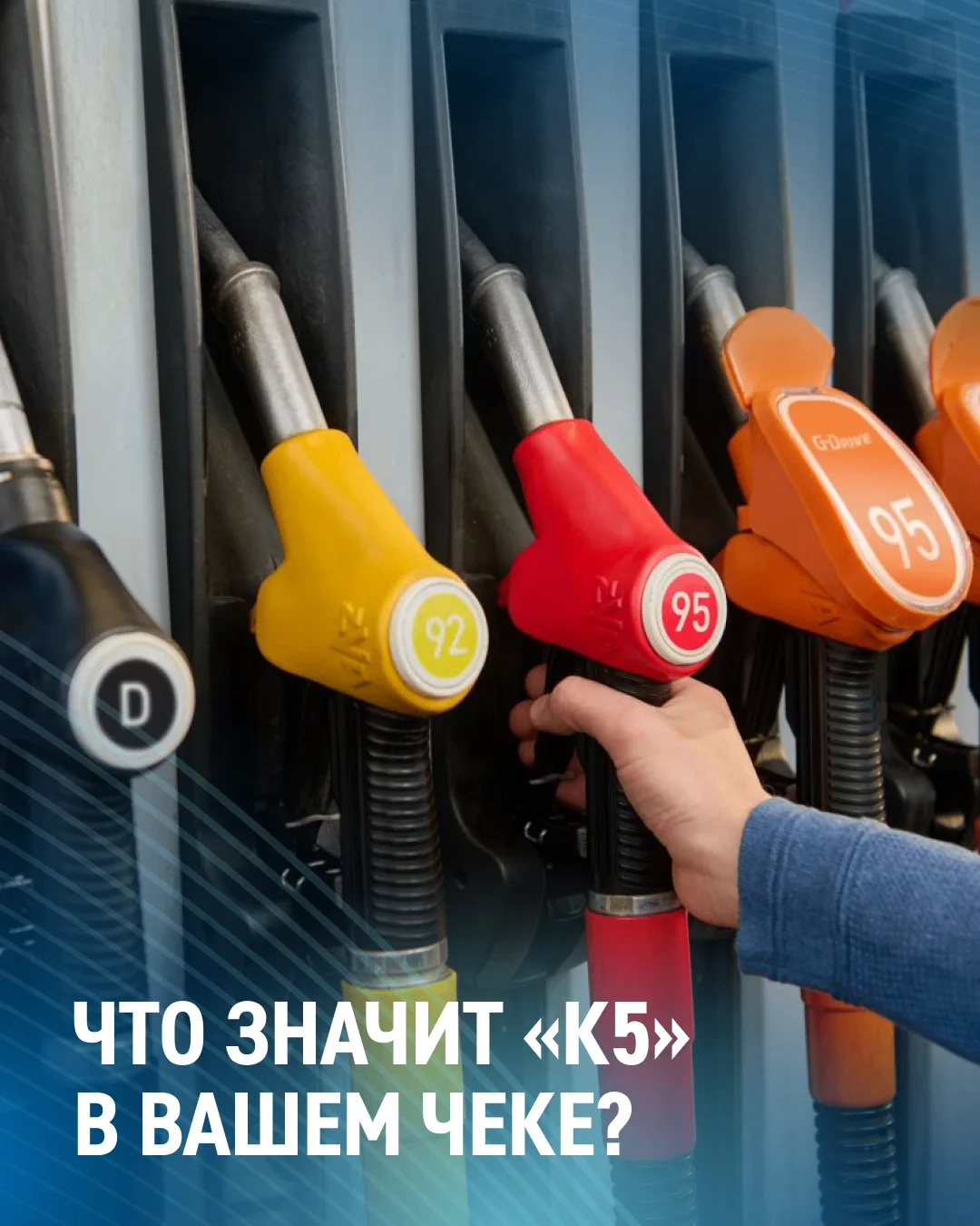 ⛽️ В каждом кассовом чеке на АЗС рядом с обозначением вида топлива обязательно указывае...