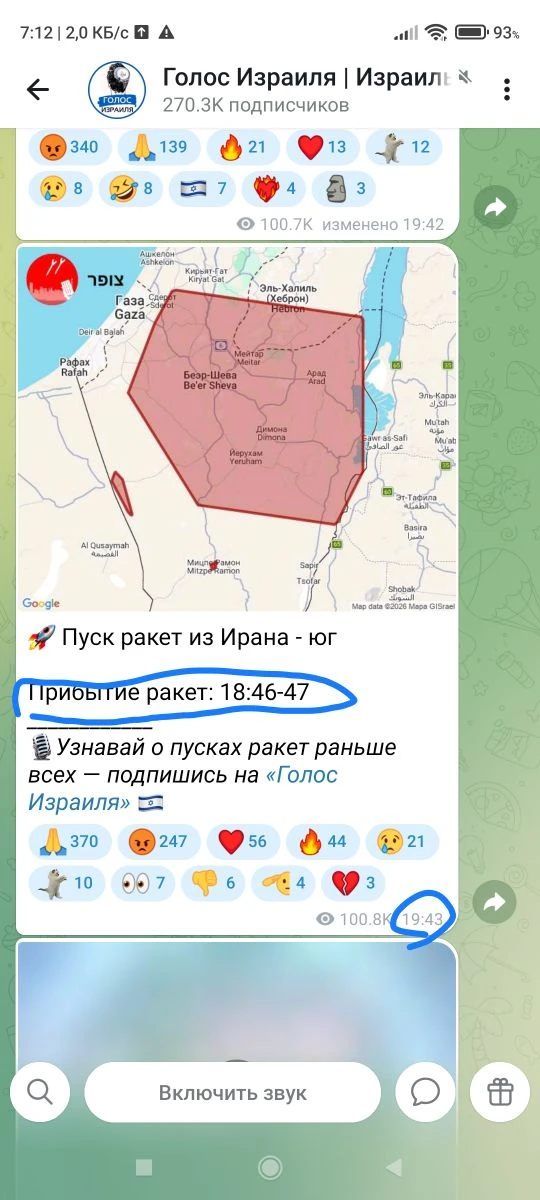 Предупреждения о ракетных атаках из Ирана всего за 3-4 минуты! Это результат поражения ...