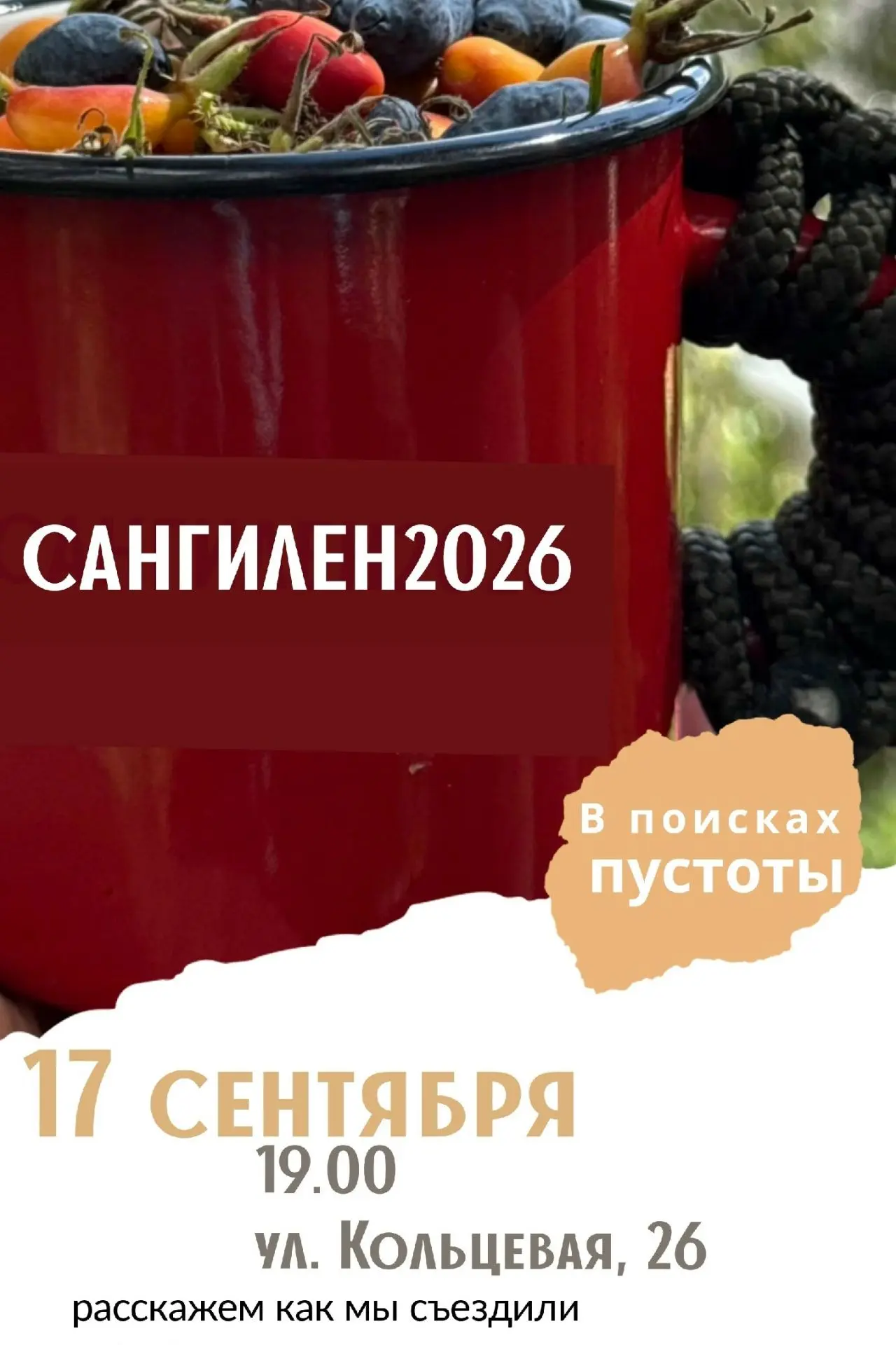 Уже завтра!