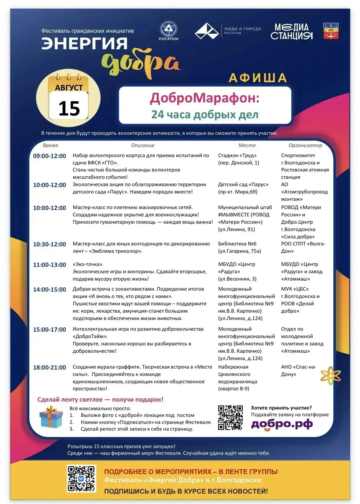 В рамках фестиваля "Энергия добра" 15 августа с 11.00ч. в нашем Центре по адресу Весенн...