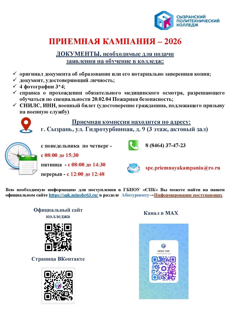 Приемная кампания – 2026

Специальность 23.02.07 Техническое обслуживание и ремонт автотранспортных 