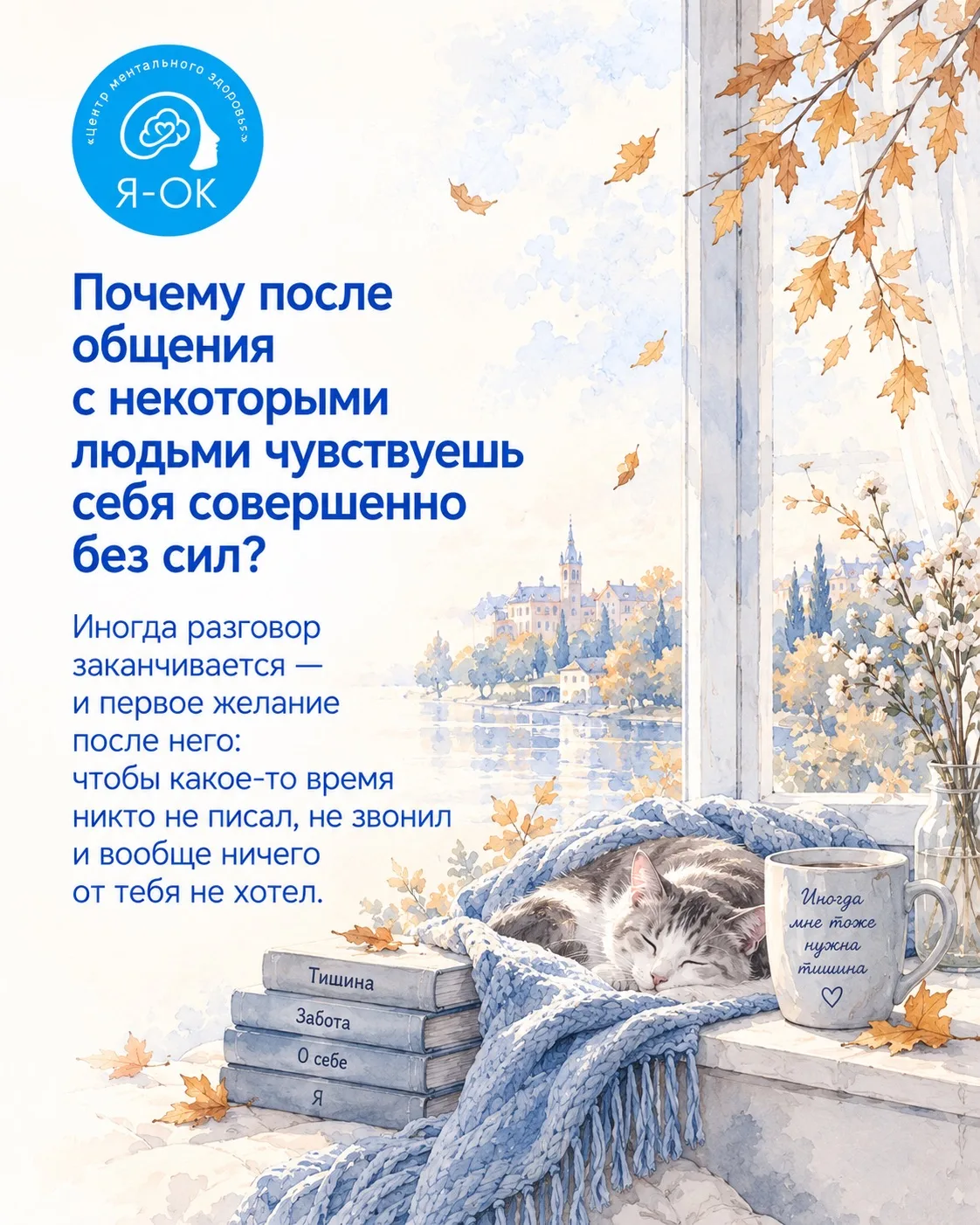 Почему после общения с некоторыми людьми чувствуешь себя совершенно без сил?