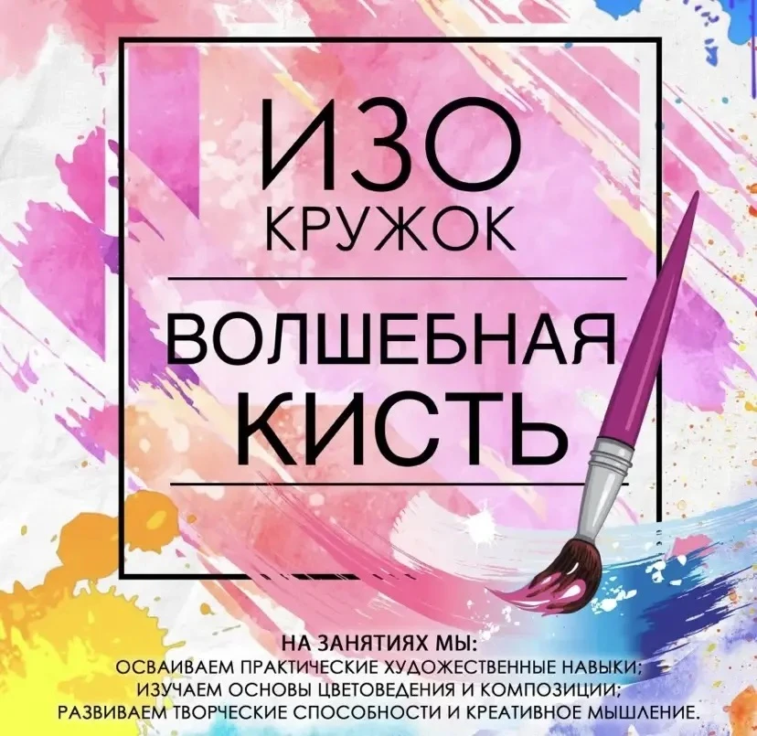 Приглашаем всех желающих на кружок изобразительного искусства