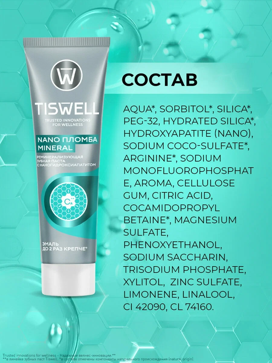 Tiswell Зубная паста мятная реминерализующая от кариеса с ксилитом, фтором, кальцием и ...