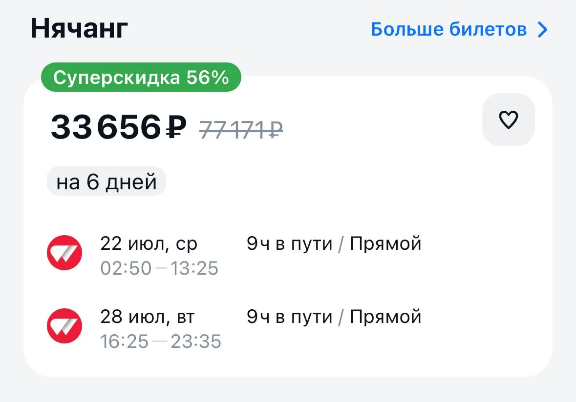 Во Вьетнам за 33 тыс в обе стороны! 🔥🔥🔥