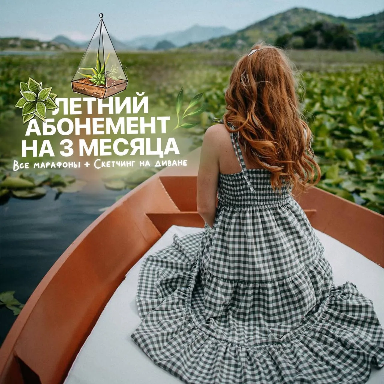 Меня многие спрашивали:
до какого числа можно оформить Летний абонемент?

Поэтому фиксирую дату здес