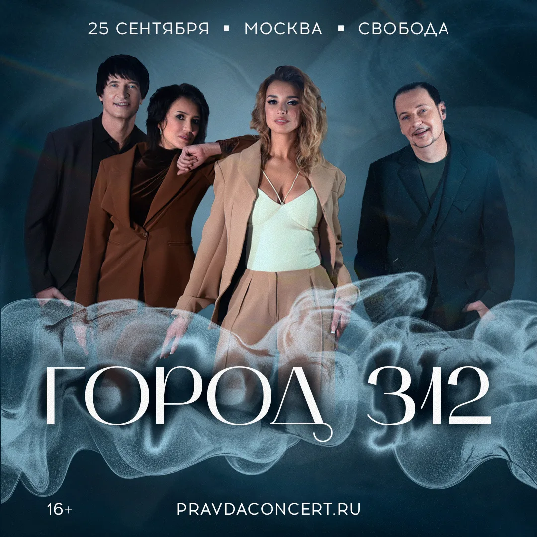 Через неделю, в следующую пятницу, 25 сентября концерт в клубе «Свобода».