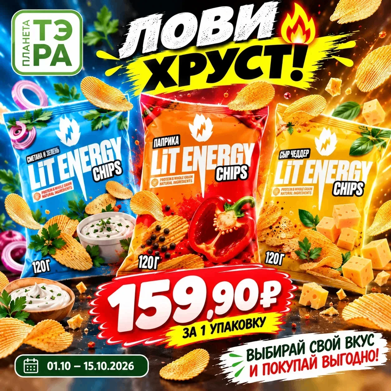 Хрустеть хочется, а обычные чипсы надоели? 🔥