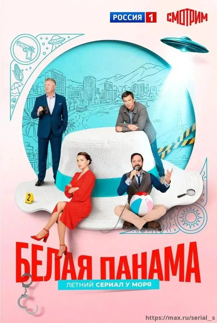 Белая панама 2026