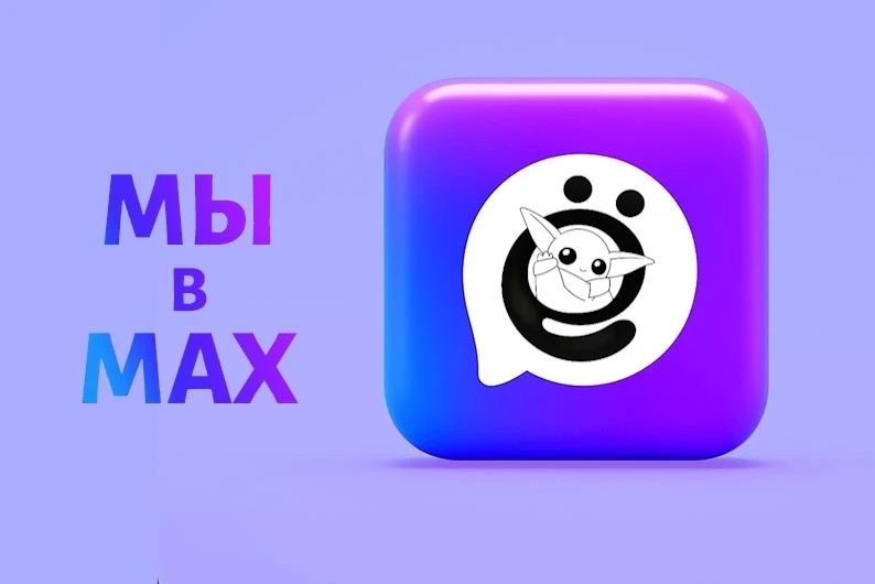 Доставки Ёды г.Джанкой теперь в Максе!