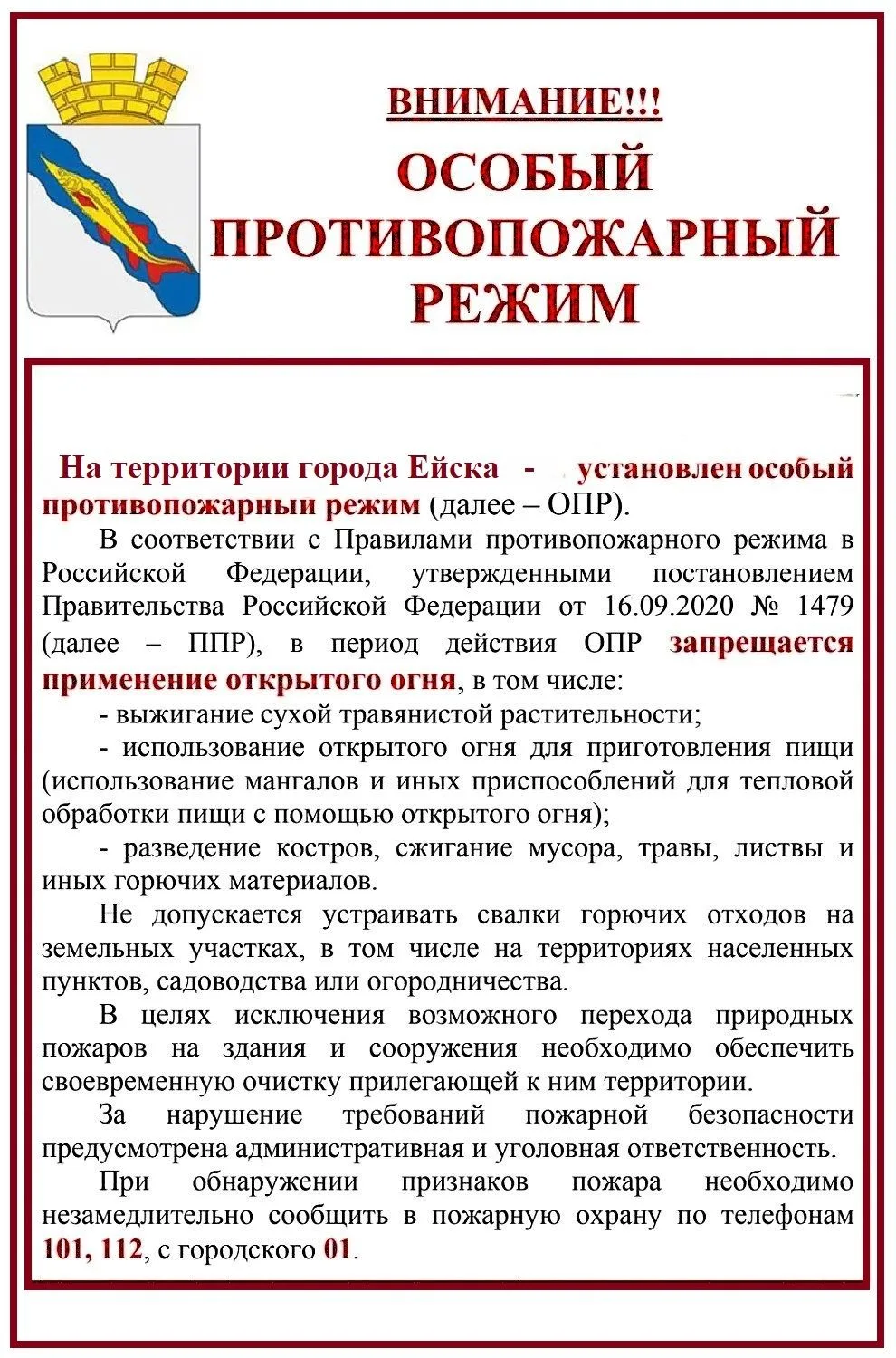 ❗️Внимание! На территории города Ейска установлен особый противопожарный режим!