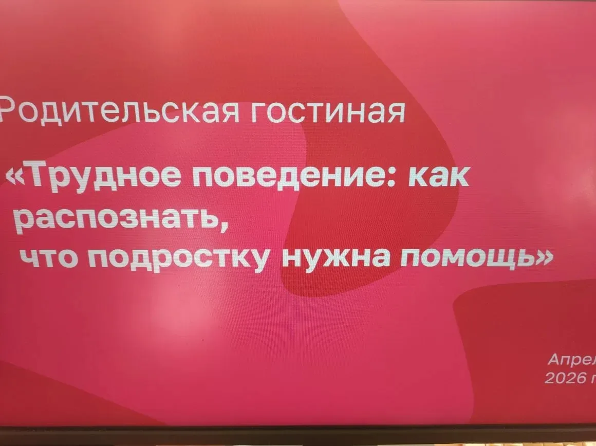В школе №4 прошла встреча «Родительской гостиной», посвященная подросткам  27 апреля в МБОУ СОШ №4 и