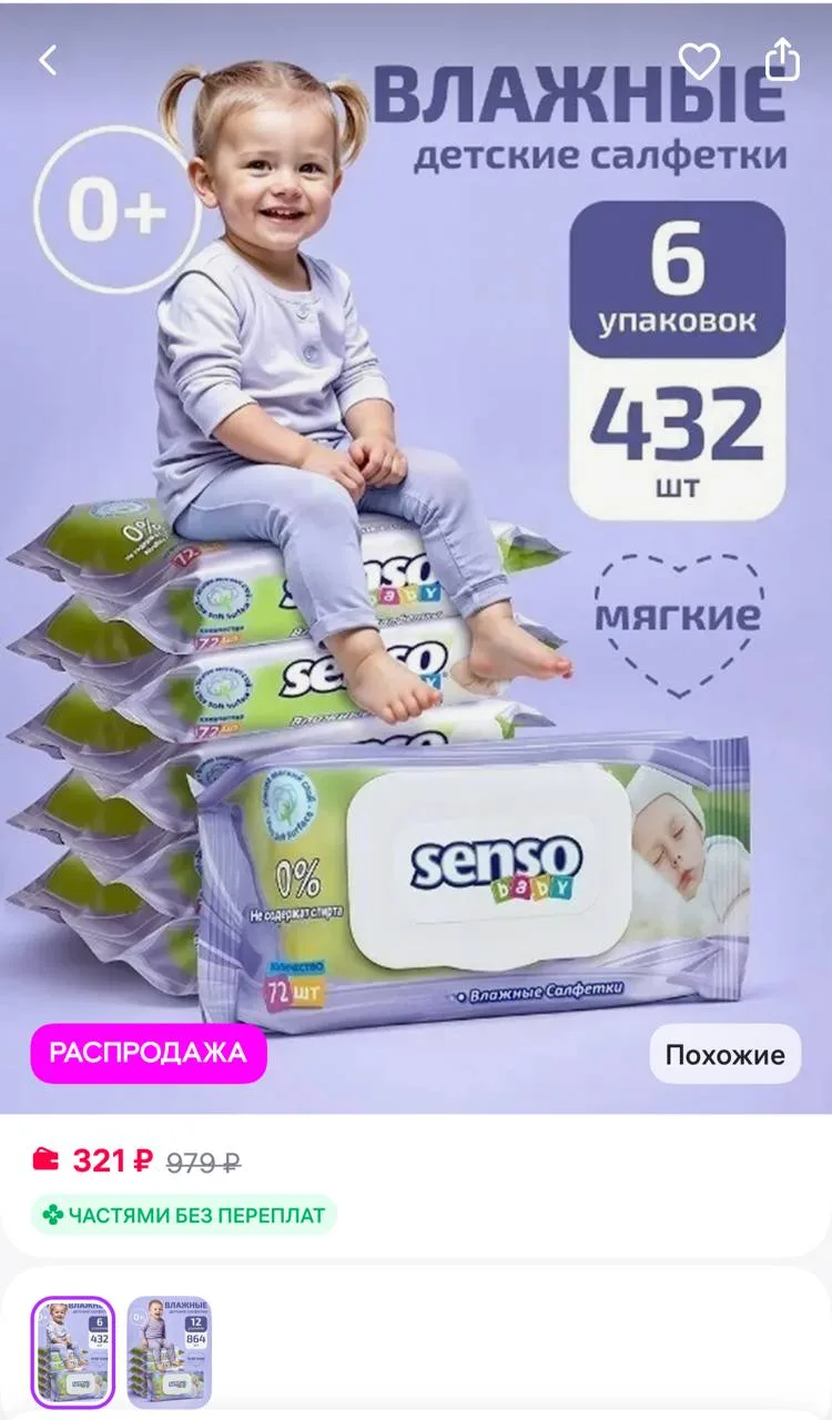 Senso Baby Влажные салфетки детские с клапаном без спирта, Набор 432 шт