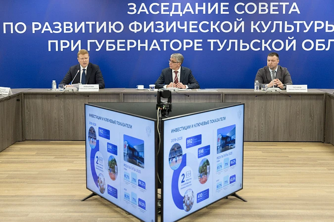 Дмитрий Миляев провел заседание Совета по развитию физической культуры и спорта в Тульс...