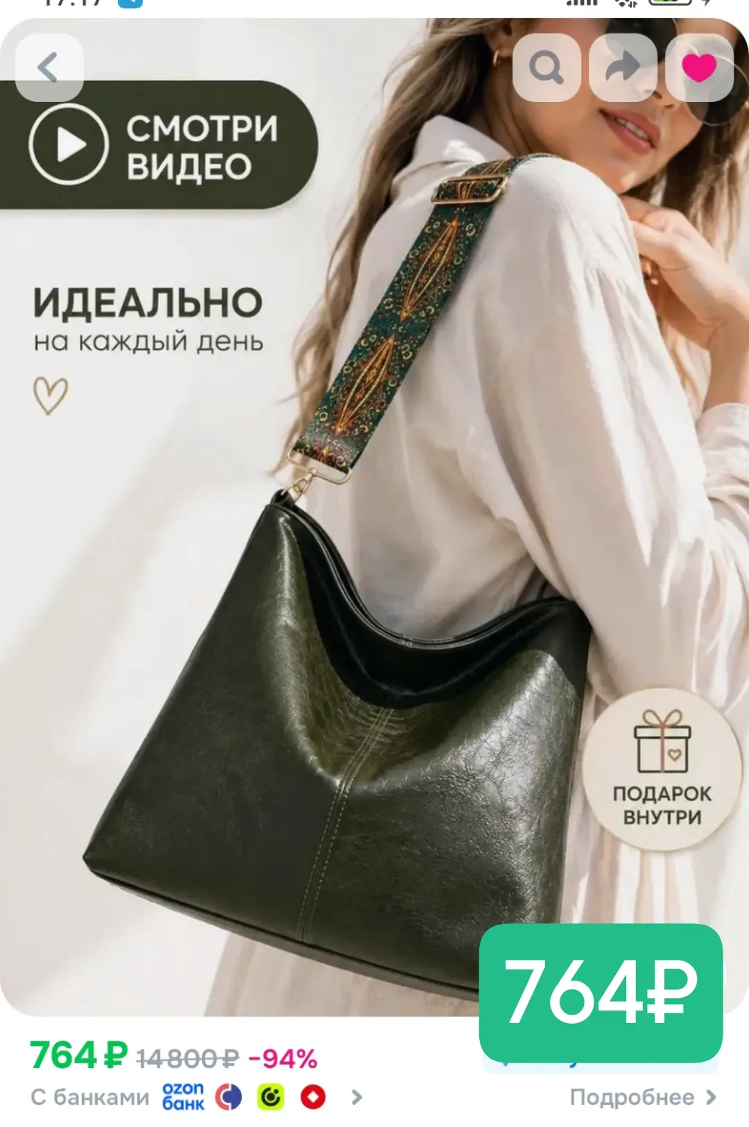 ⚡Снижена цена! Сумка 764₽!