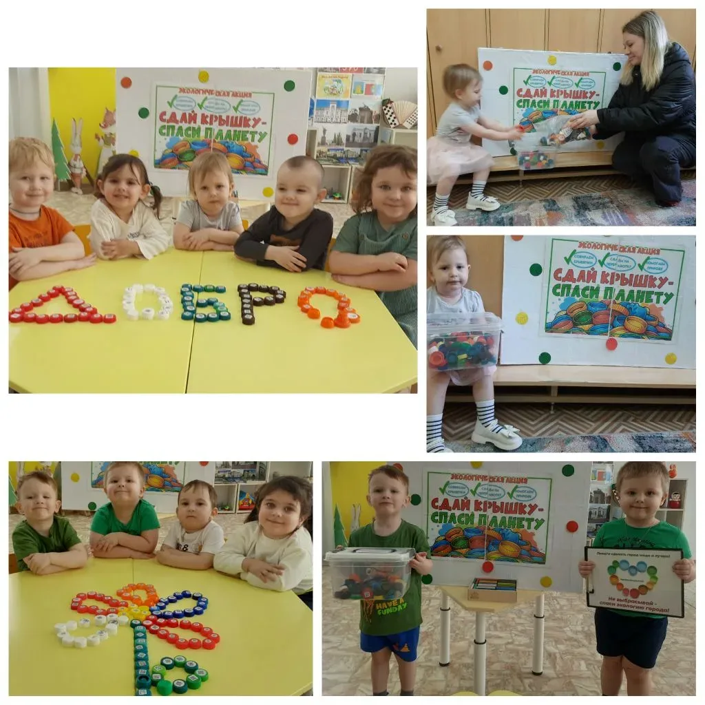 Акция "Добрые крышечки" продолжается в нашем детском саду 🙌