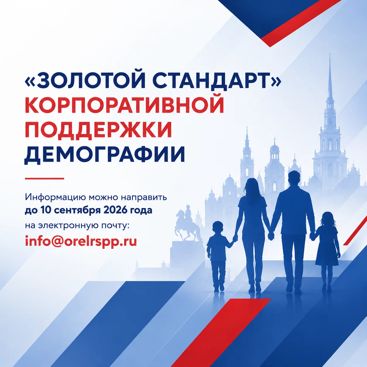 👨‍👩‍👧‍👦 🏆 «Золотой стандарт» поддержки семей: меры для работодателей