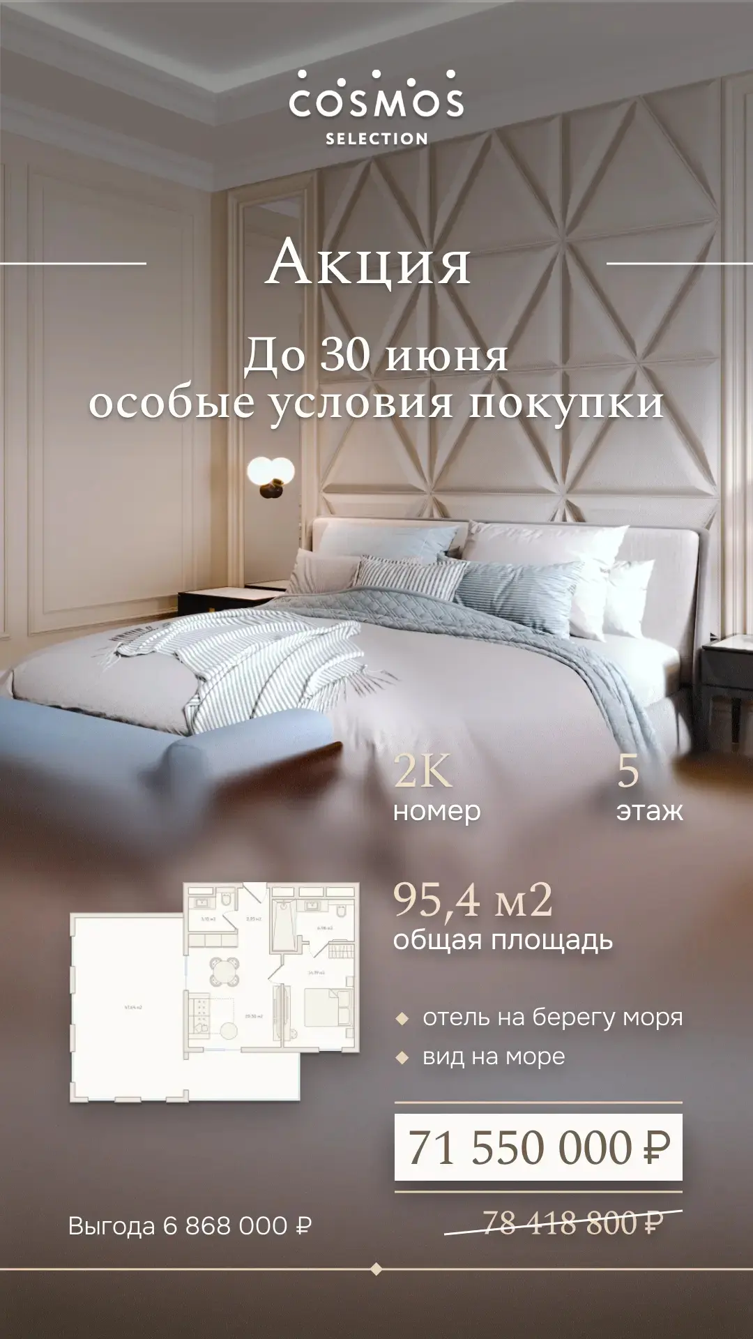 У нас уникальное предложение.

✅Всего 6 лотов,и только до 30 июня. 

💰Выгода до 72.000 руб. с м2.