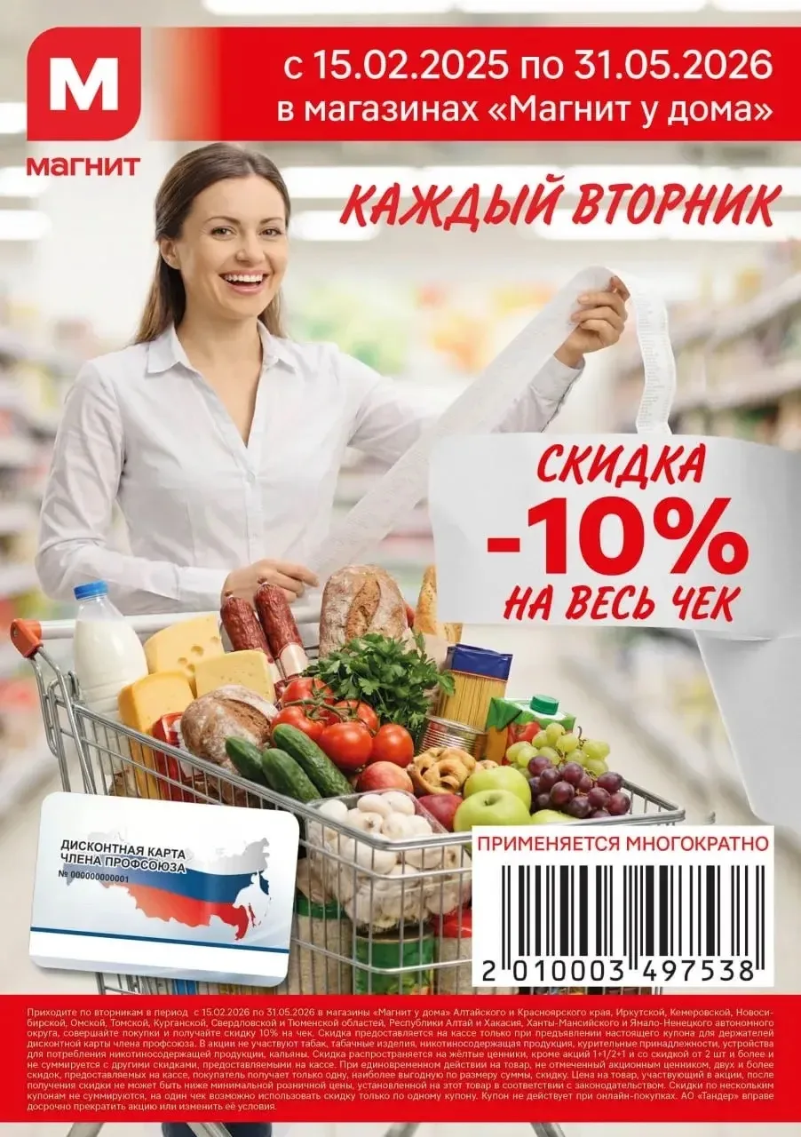 Всем держателям дисконтной карты напоминаем: завтра вторник