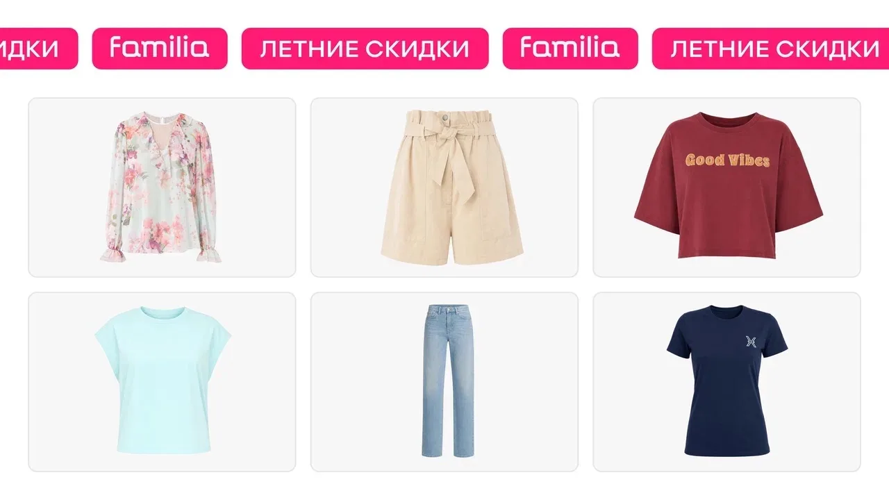 В Familia супервыгодно!

Ищите актуальные модели с розовыми ценниками и обновляйте летний гардероб: 