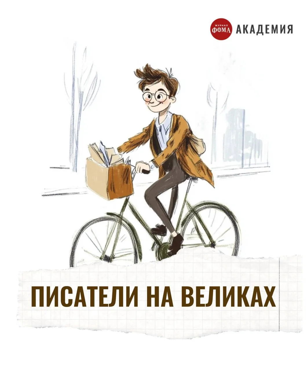 ˗ˏˋ 5 причин пересесть на велосипед. Рекомендуют писатели ˎˊ˗
