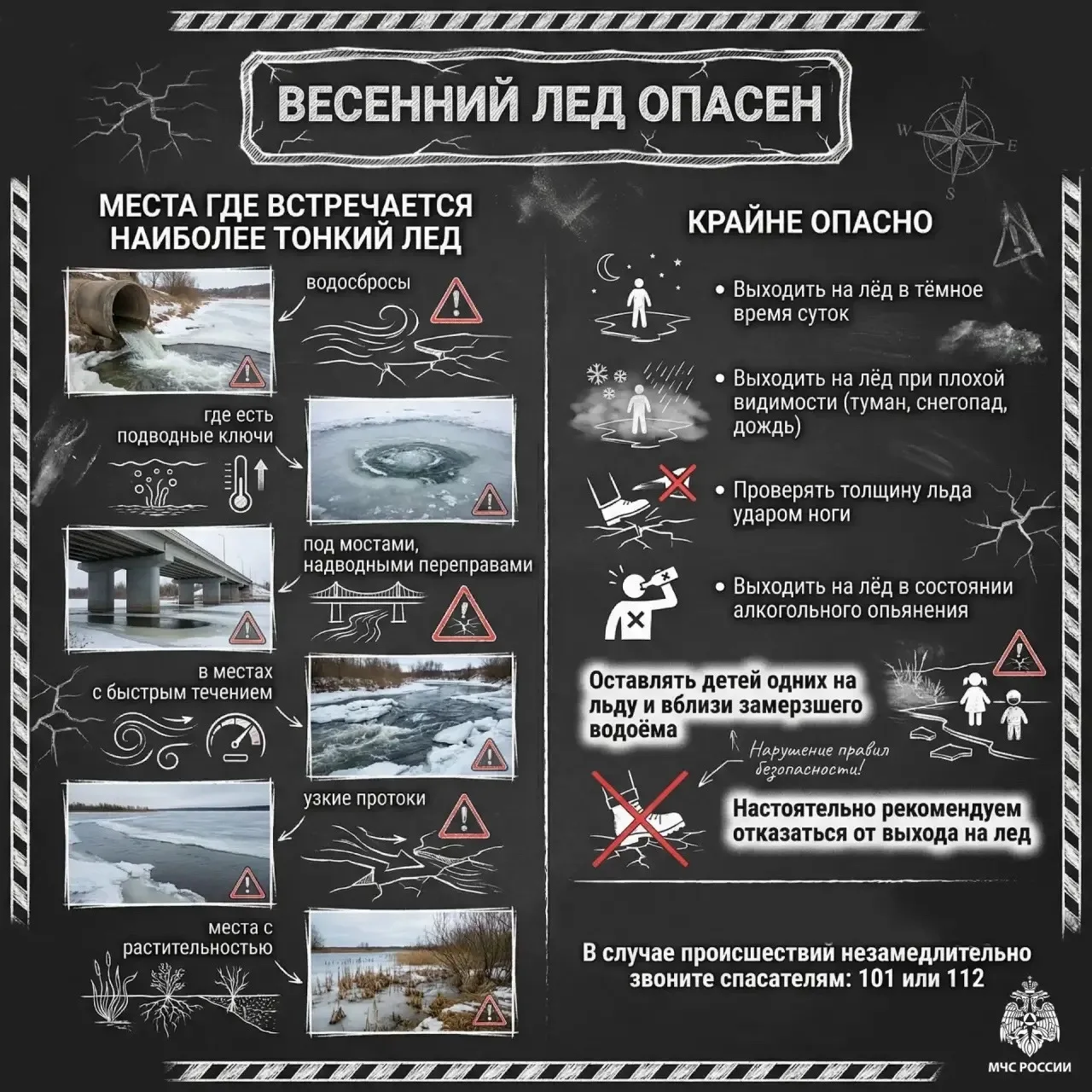 Спешим еще раз напомнить: Осторожно: весенний лед ошибок не прощает!