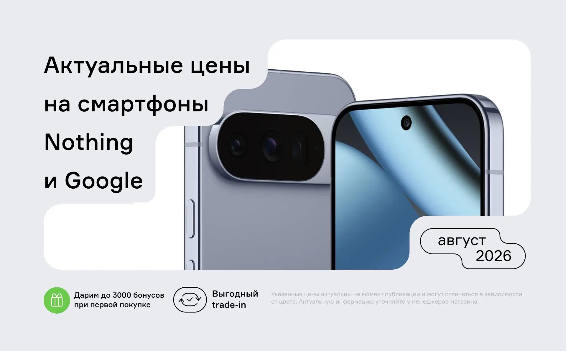 🔹 Выгодный Trade-In