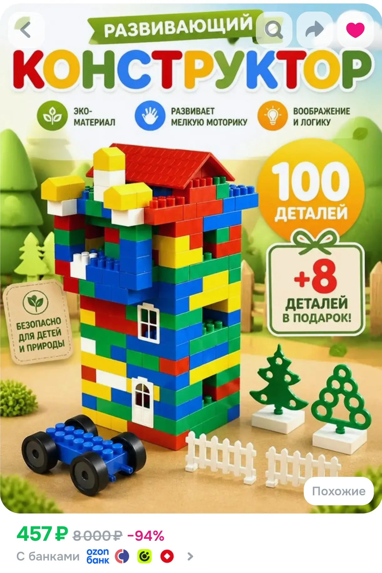 https://www.ozon.ru/product/konstruktor-detskiy-krupnyy-108-detaley-blochnyy-konstrukto...