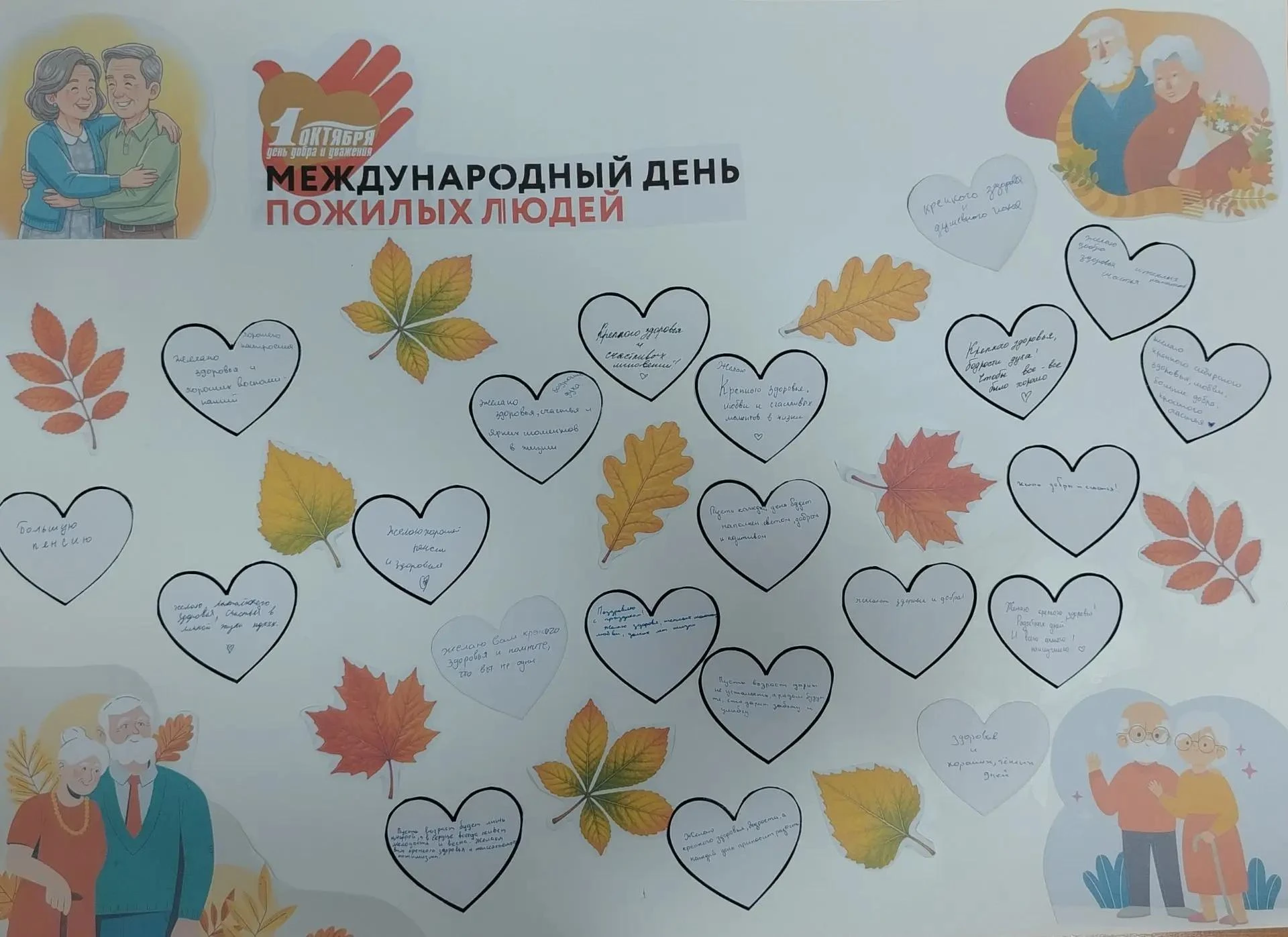 ❤ Тёплые сердечки ко Дню пожилого человека 👵👴