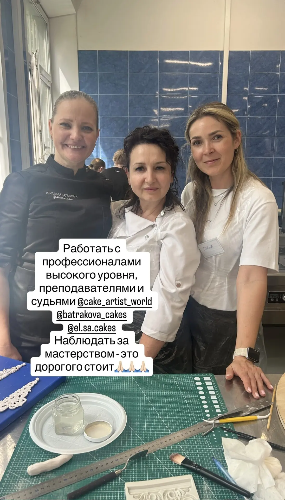 А ещё я была ассистентом у Люды Батраковой.