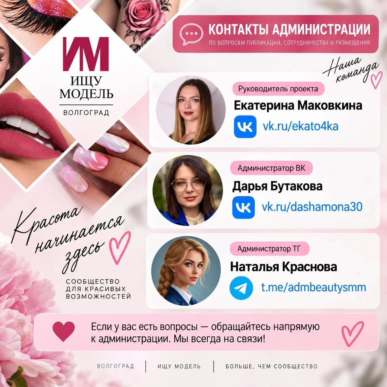 Как найти официальную группу «Ищу Модель Волгоград»? ✅