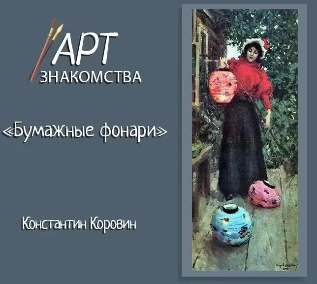 🎨 Арт знакомство