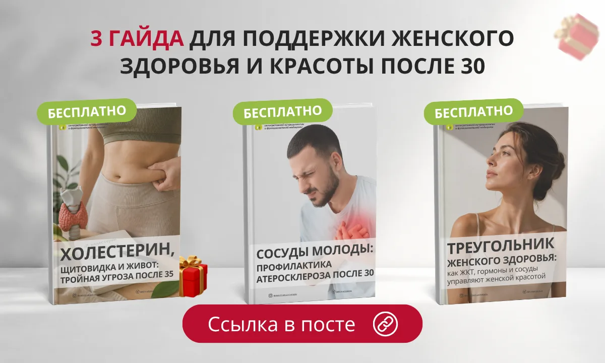 🐳 3 кита красоты и здоровья после 30: ЖКТ, гормоны и сосуды

Когда говорят, что в нашем организме в
