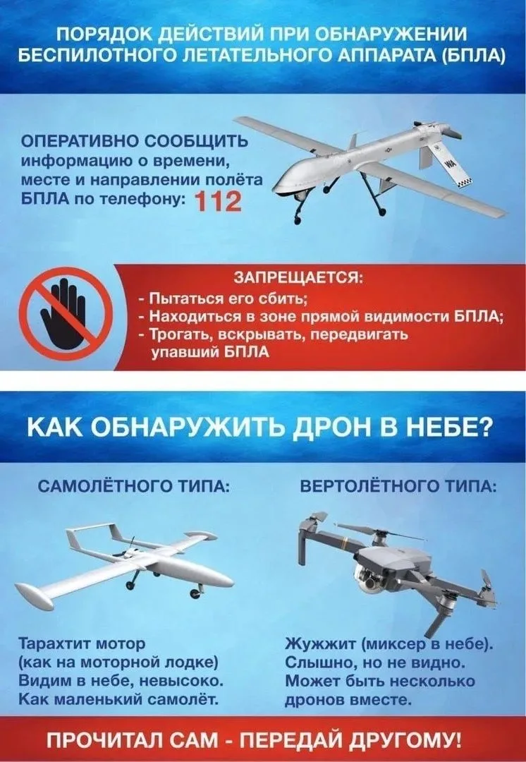 ❗️Порядок действий при обнаружении беспилотного летательного аппарата (БПЛА).