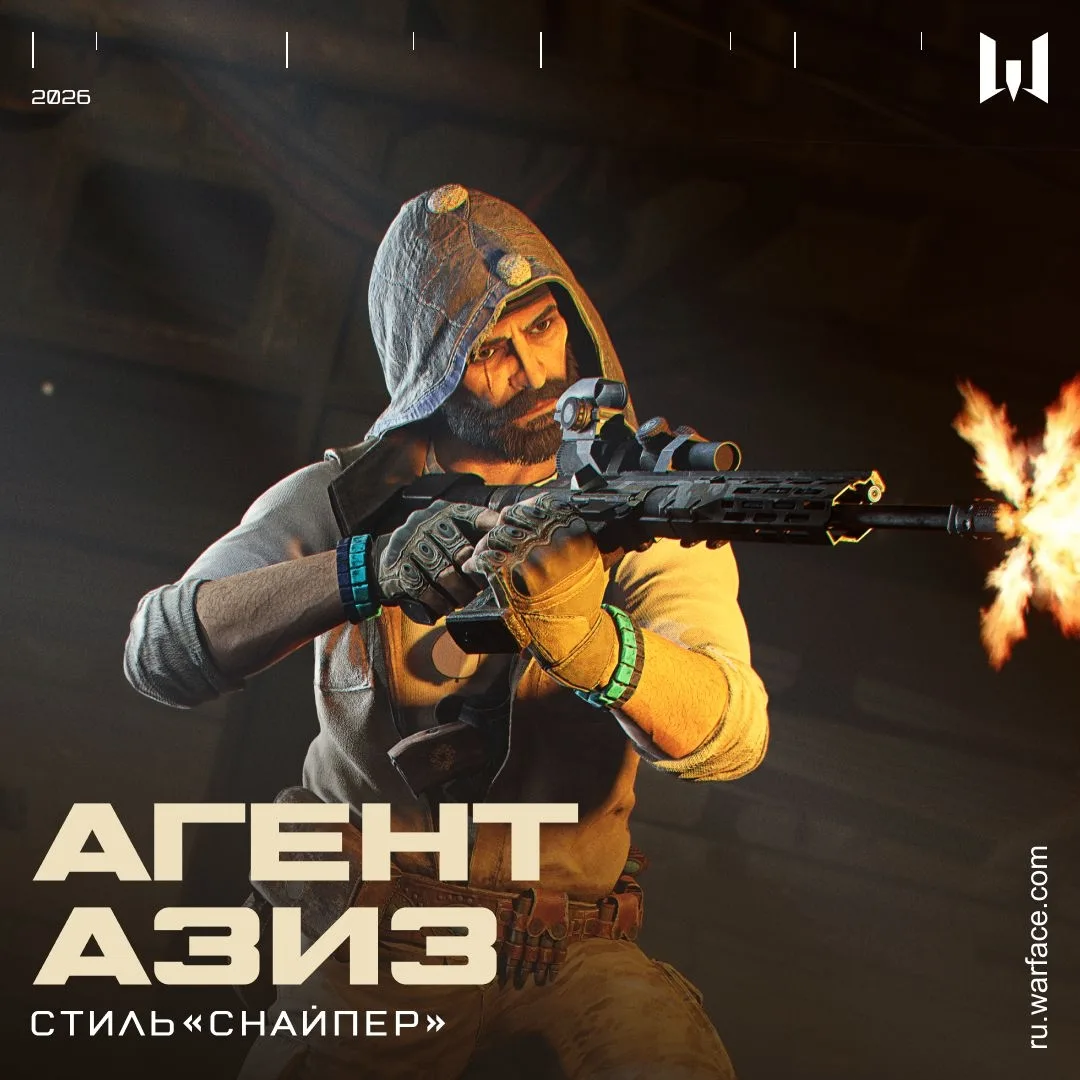 🔥 Агент Азиз Эль-Баз уже в игре: vk.cc/d03rKd