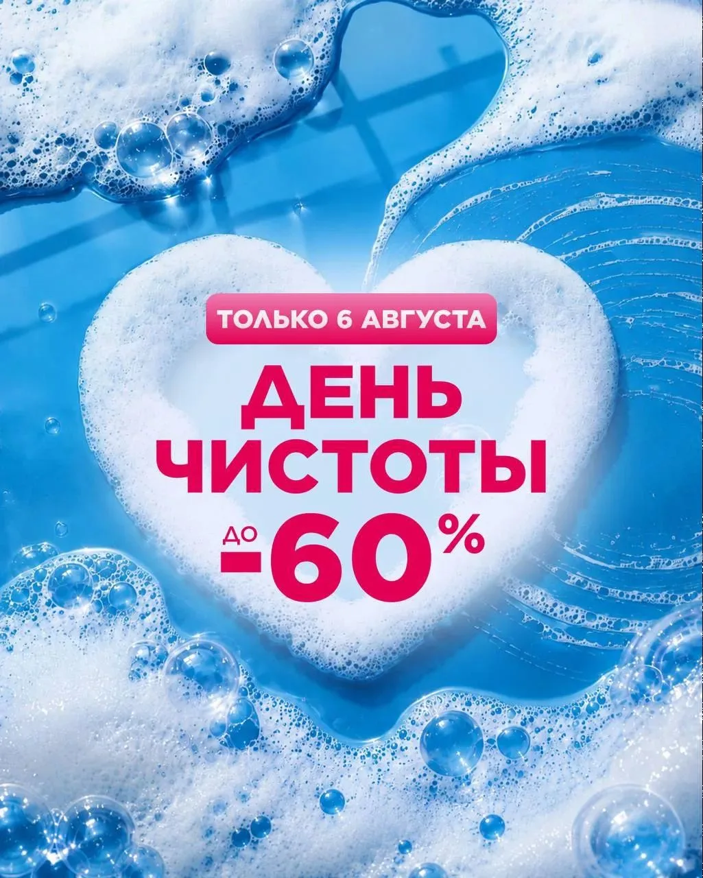 День Чистоты! 🧼✨