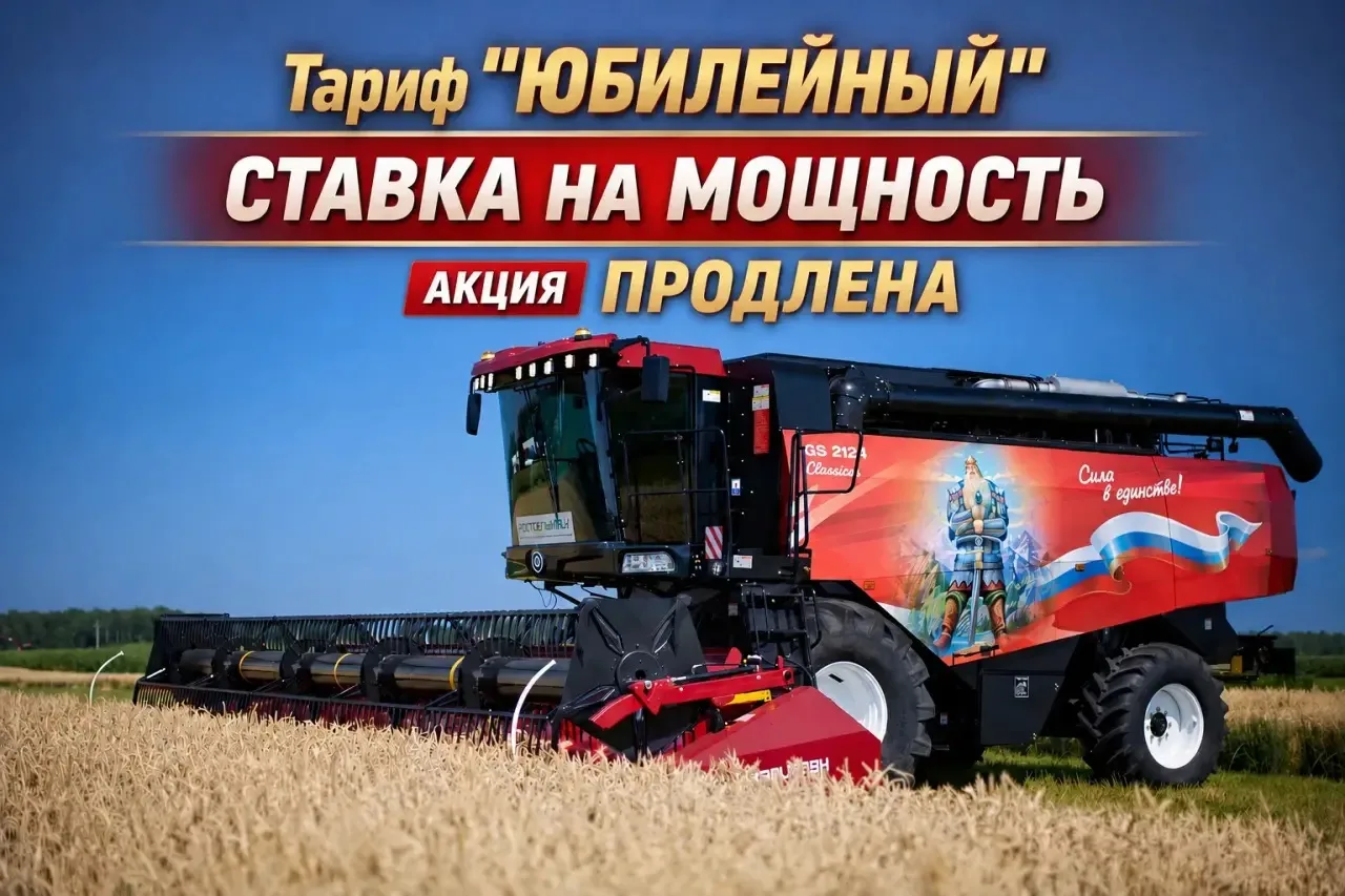 ❗️❗️❗️Спецпредложение продлено: получите самоходную технику сейчас и начинайте платежи после уборочн