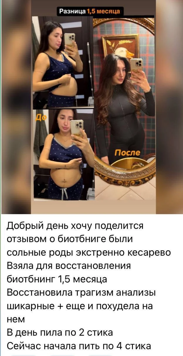 Всё, что даёт приём Биотюнинга, лучше всего видно по отзывам тех, кто уже его попробова...