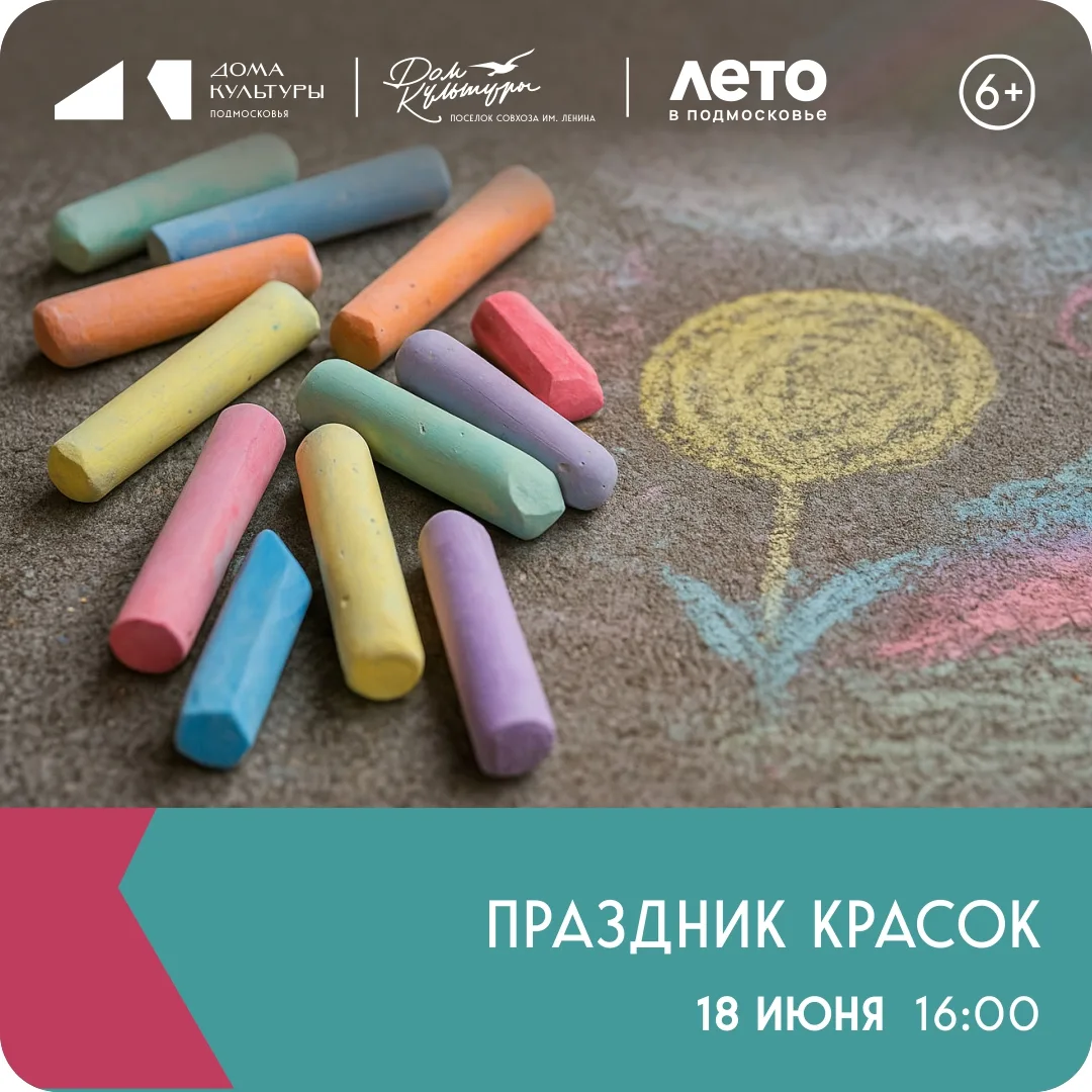 ✅  18.06 в 16:00
✅  пос. совхоза им. Ленина, 18Б
✅  Вход свободный  6+

Приглашаем всех ребят принят
